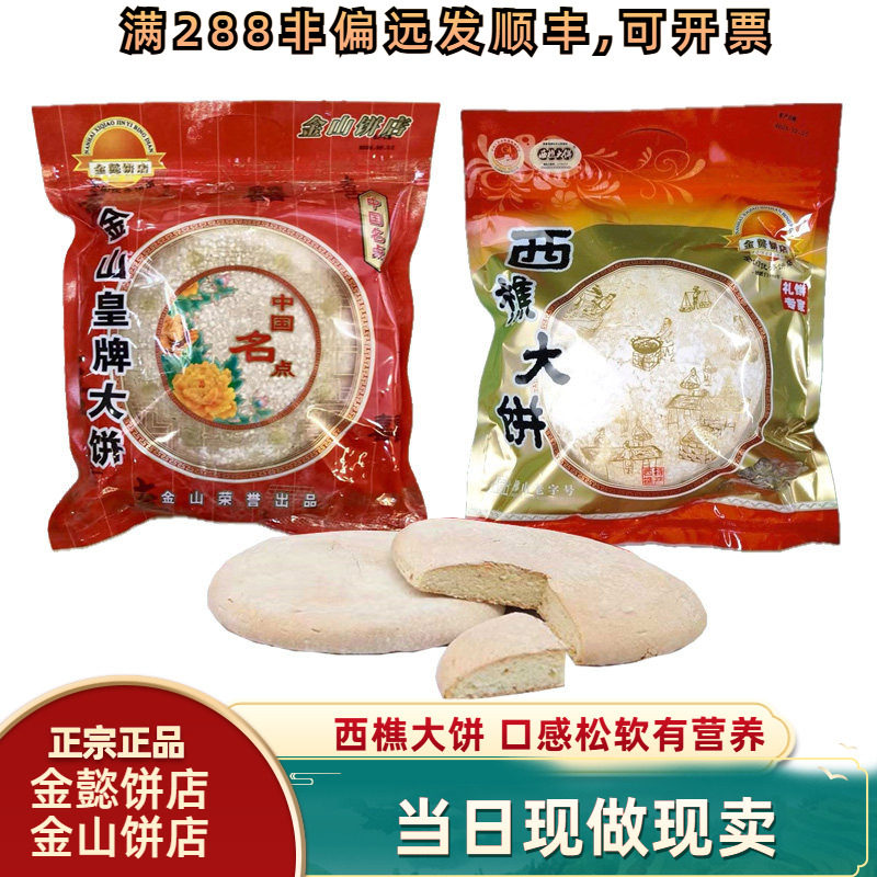 金懿西樵大饼金山皇牌传统光酥饼老式喜饼佛山特产手工糕点早蛋奶