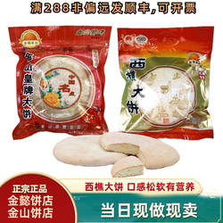 金懿西樵大饼金山皇牌传统光酥饼老式喜饼佛山特产手工糕点早蛋奶
