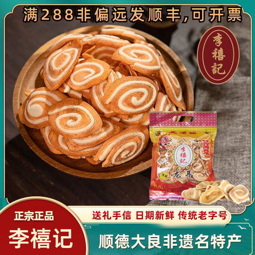 李禧记龙耳猫耳朵顺德特产小零食