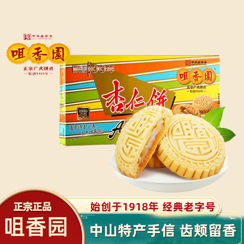 咀香园杏仁饼夹肉干鸡仔饼中山特产广东年货解饿零食休闲食品小吃