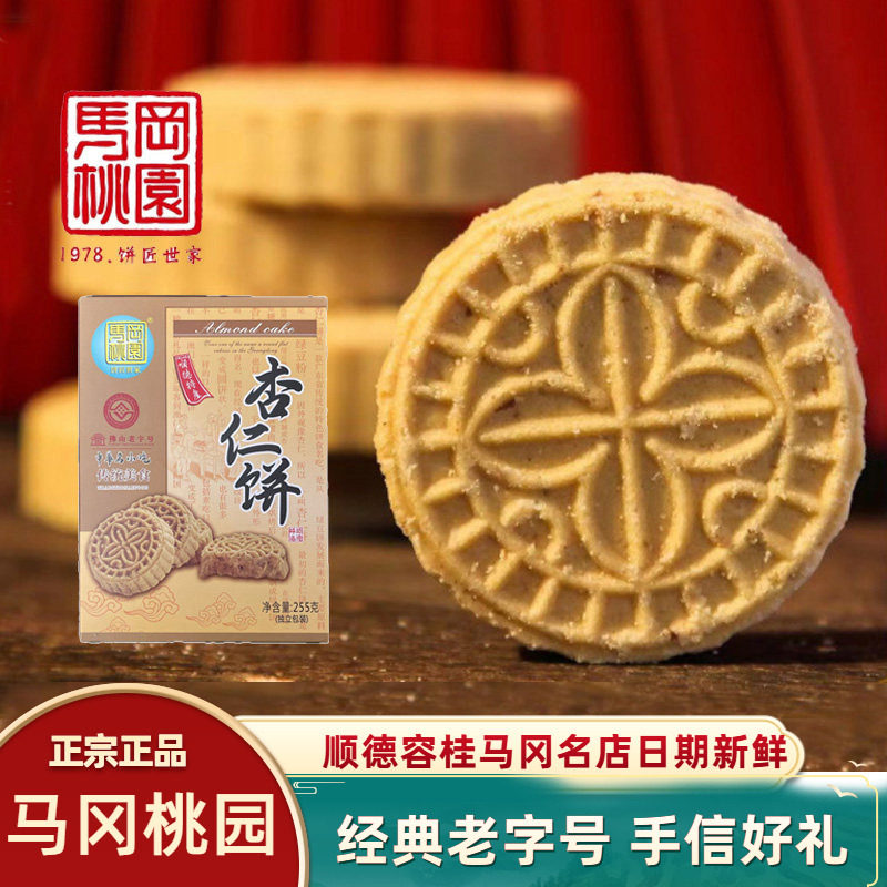 马冈桃园杏仁饼干绿豆巴旦木手工饼佛山顺德特产老式送礼盒装茶点