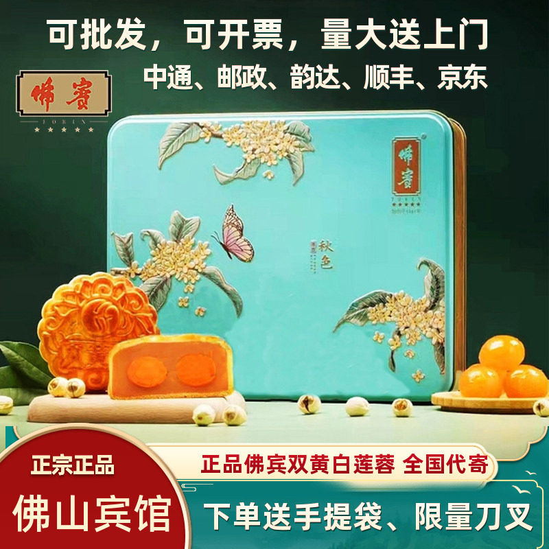佛宾百辉月饼广式双蛋白莲蓉双黄佛宝中秋送礼盒自提佛山宾馆月饼