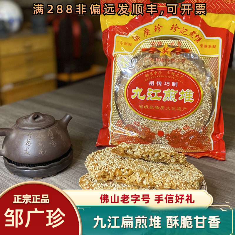 邹广珍九江煎堆扁圆空心芝麻酥饼广东佛山土特产全国特色零食小吃