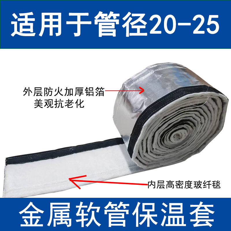 高温防烫伤自粘式导热油压机金属软管保温带金属软管保温套隔热