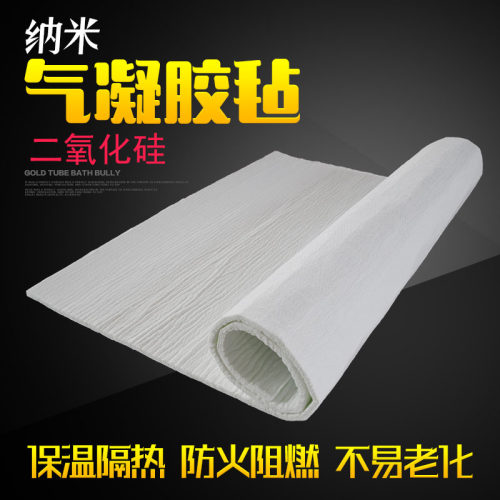纳米气凝胶保温棉耐高温森鑫华丰