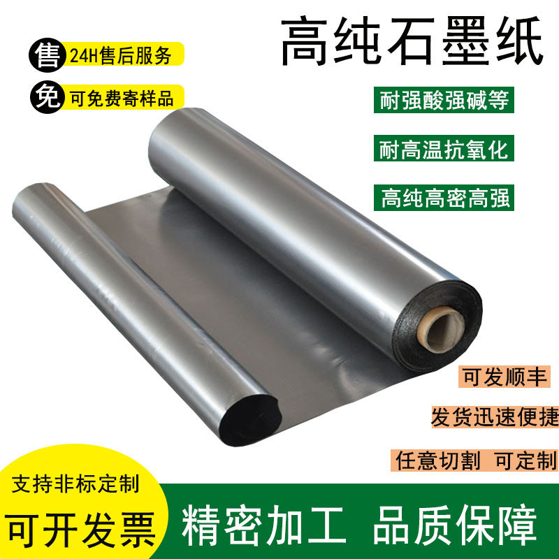卷材柔性石墨密封垫片图片