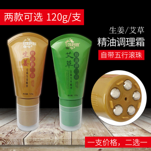 强身源艾草生姜刮痧按摩精油调理霜按摩膏五行经络刷滚珠刮痧家用