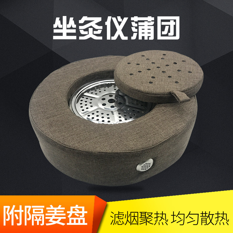 艾灸坐垫蒲团妇科宫寒养生熏蒸仪