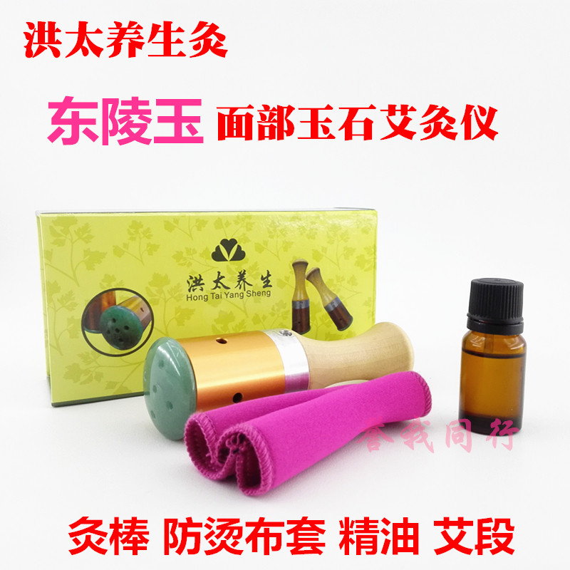 洪太养生玉石艾灸仪眼部面部艾灸仪器眼部脸部艾灸棒按摩温灸正品