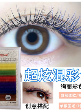 名睫混合彩色嫁接睫毛紫色蓝色红色黄色绿色咖啡色6色组合 0.1C卷