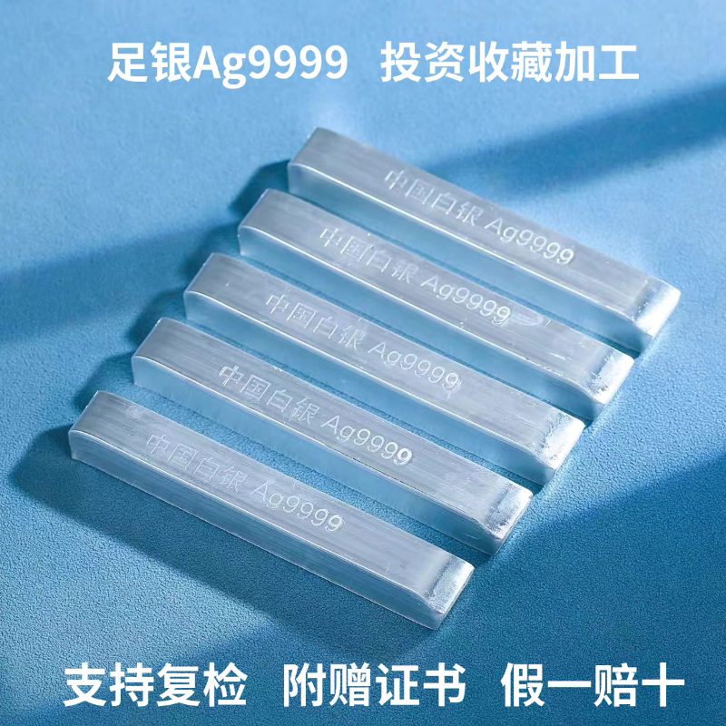 白银9999投资银条足银纯银砖银锭碎银子白银粒可加工原料收藏回收