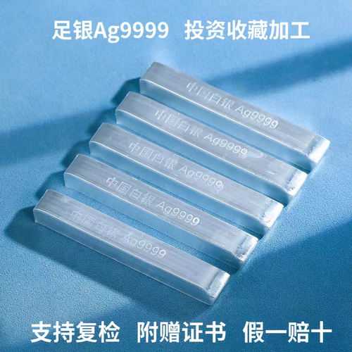 白银9999投资银条足银纯银原料