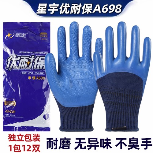 星宇A698压纹耐磨加厚劳保手套