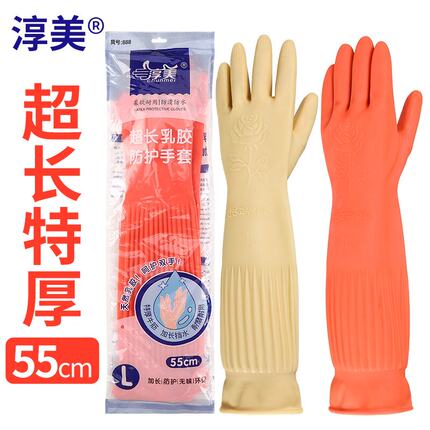 加长加厚橡胶乳胶手套洗碗洗衣清洁家务手套胶皮防水耐用劳保防护
