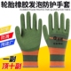 手套劳保耐磨工作防滑加厚轮胎橡胶建筑工地干活防护乳胶浸胶胶皮
