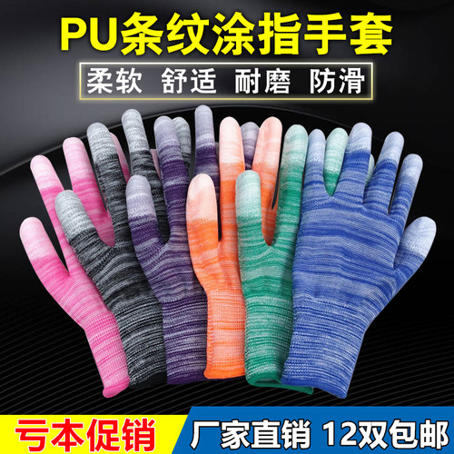 PU涂指涂掌尼龙带胶劳保手套