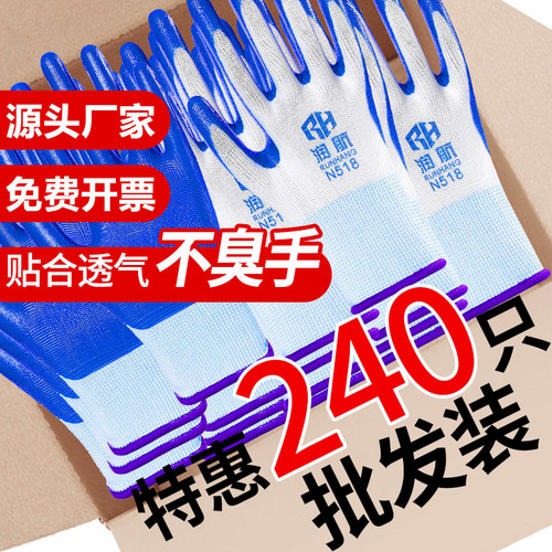 劳保手套耐磨防滑工作橡胶丁晴