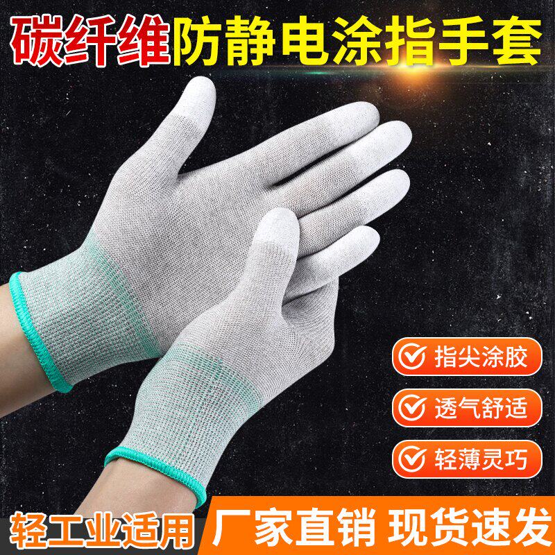 碳纤维PU涂指涂掌手套劳保工作耐磨防滑透气防静电带胶电子厂专用