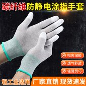 碳纤维PU涂指涂掌手套劳保工作耐磨防滑透气防静电带胶电子厂专用