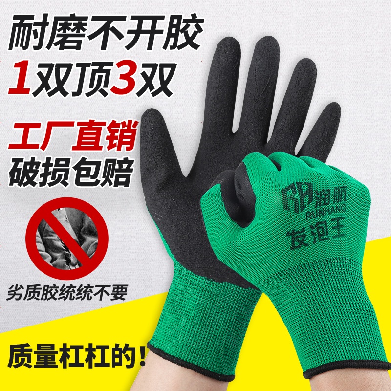 耐磨工作防护胶皮干活劳动手套