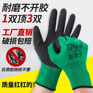 正品发泡王手套劳保耐磨工作防护透气王胶皮防滑带胶干活劳动工地