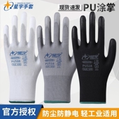 正品 星宇PU508涂掌劳保白尼龙防静电打包工作透气防滑耐磨薄手套