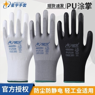 正品 星宇PU508涂掌劳保白尼龙防静电打包工作透气防滑耐磨薄手套