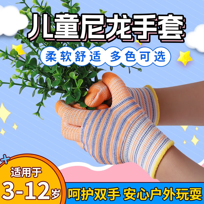 户外儿童尼龙耐磨劳保手套纱线拔河小孩园艺采摘劳动防护透气防滑,居家日用,防护手套,淘宝优惠券,粉丝福利购,淘宝优惠卷
