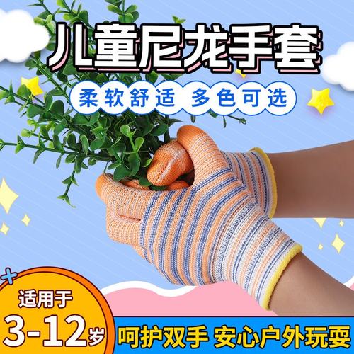 户外儿童尼龙耐磨手套劳动防护