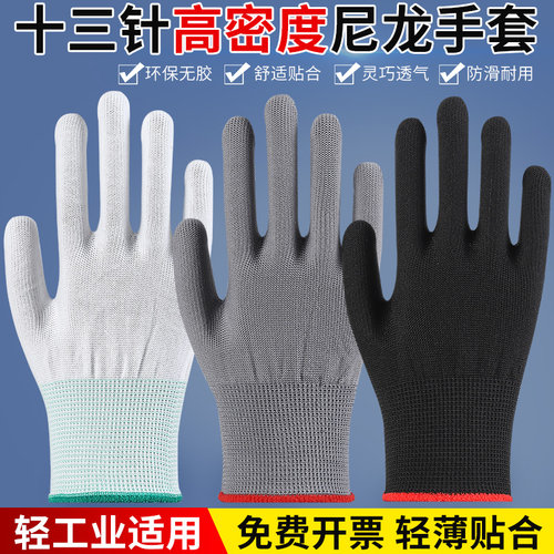 薄款尼龙手套劳保工作透气防晒