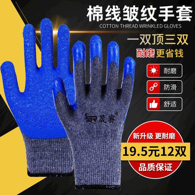劳保手套浸胶耐磨工作橡胶防滑加厚棉线皱纹挂胶劳动防护胶皮手套,居家日用,防护手套,淘宝优惠券,粉丝福利购,淘宝优惠卷
