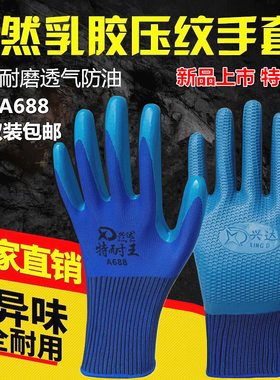 正品A688特耐王手套劳保浸胶片耐磨防滑透气防水防油机械工作防护