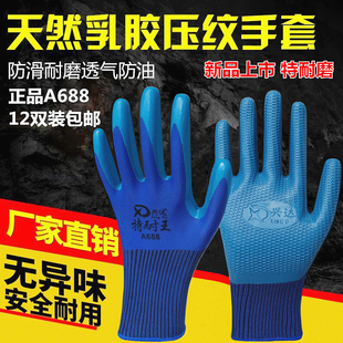A688特耐王手套劳保浸胶片耐磨防滑透气防水防油机械工作防护 正品