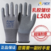 星宇L508劳保手套皱纹浸胶耐磨防滑透气工作劳动干活工地防护胶皮
