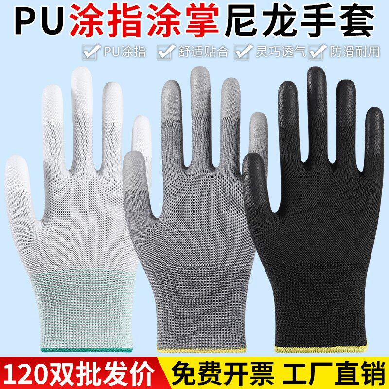 PU涂指涂掌手套劳保耐磨透气防滑