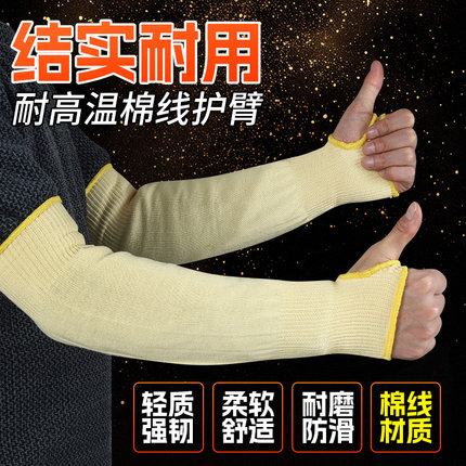 棉线芳纶耐高温防烫加长加厚护袖耐磨护臂套袖防滑防阻燃防划耐用