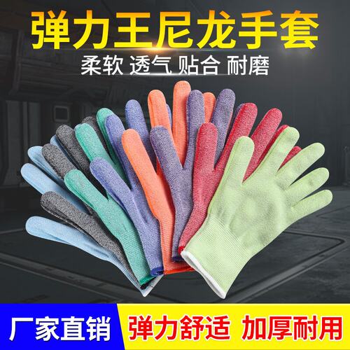 高弹力尼龙手套柔软透气薄款耐磨