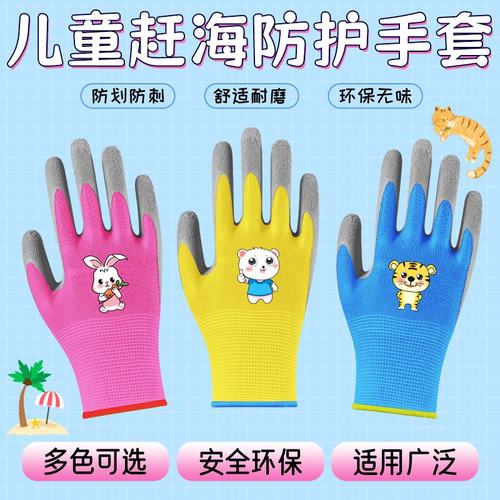 儿童手套赶海户外运动劳动防护