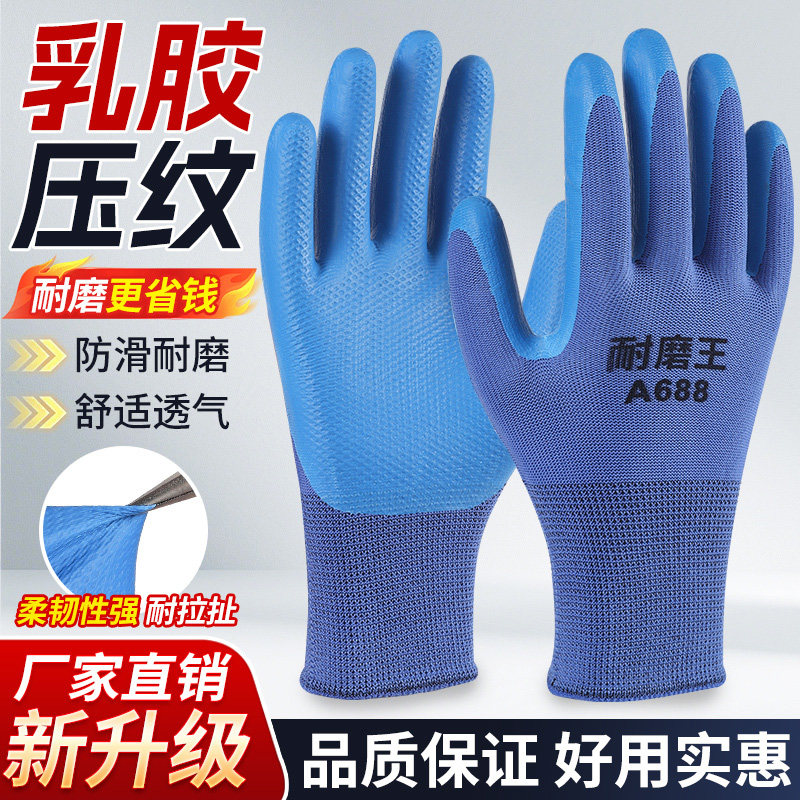 劳保手套耐磨塑胶工地劳动防护