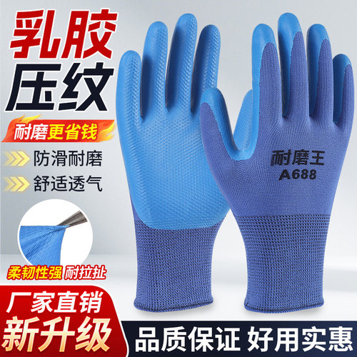 劳保手套耐磨塑胶工地劳动防护