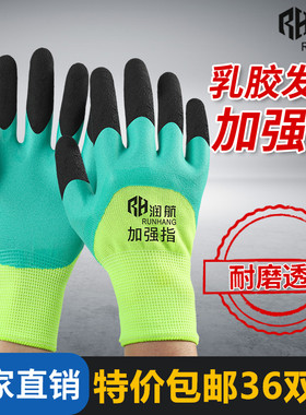 透气王加强指劳保手套浸胶耐磨