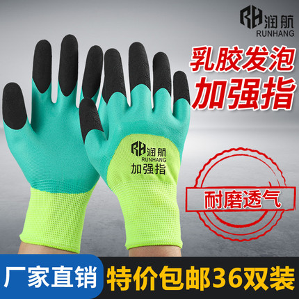 36双劳保手套浸胶耐磨防滑透气王加强指工地工作防护涂胶乳胶手套