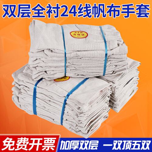 双层全衬24线加厚帆布手套耐磨