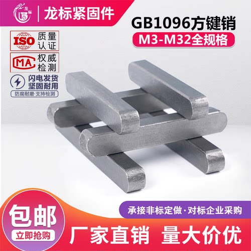 A型平键GB1096方键销平键条方键