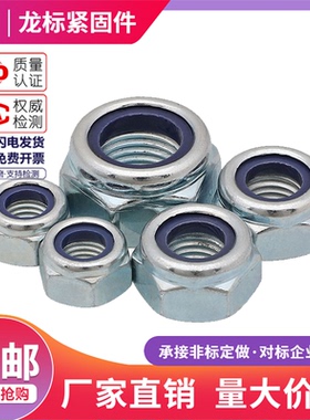 8级自锁防松螺母镀蓝锌自锁螺帽尼龙锁紧防滑螺母M6M8M10M16--M36
