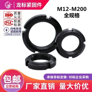 开槽圆螺母 止退圆螺母开槽元 螺母锁紧防松M10M50 M200 锁紧螺母