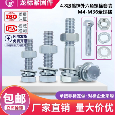 4.8级镀锌螺栓外六角螺丝大全