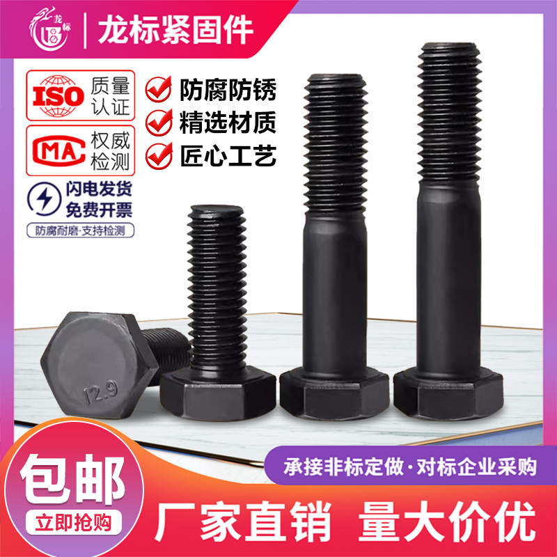 12.9级外六角螺栓螺丝