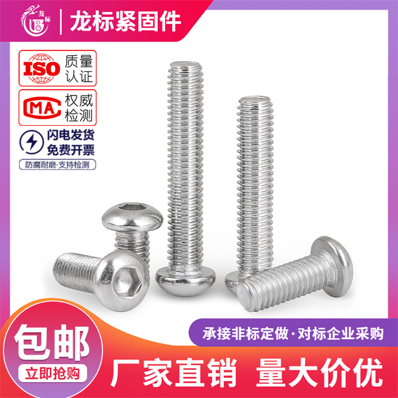 201不锈钢半圆头内六角螺丝钉 圆头盘头蘑菇头M3M4M5M6M8M10M12mm,五金/工具,螺钉,淘宝优惠券,粉丝福利购,淘宝优惠卷