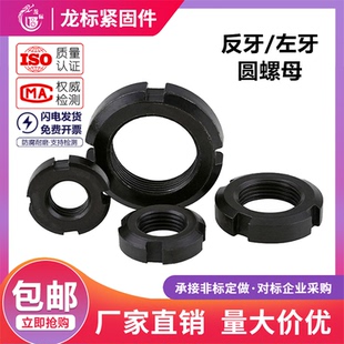 左牙圆螺母反牙圆螺开槽锁紧止退左旋圆螺母M18M20M30M40M50 M100